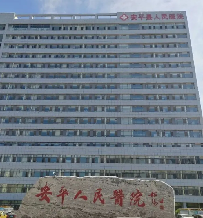 Project Case Anping County People's Hospital (1).jpg